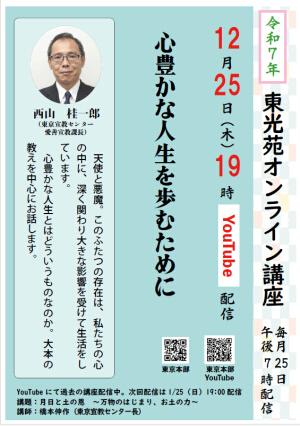 東光苑オンライン講座
