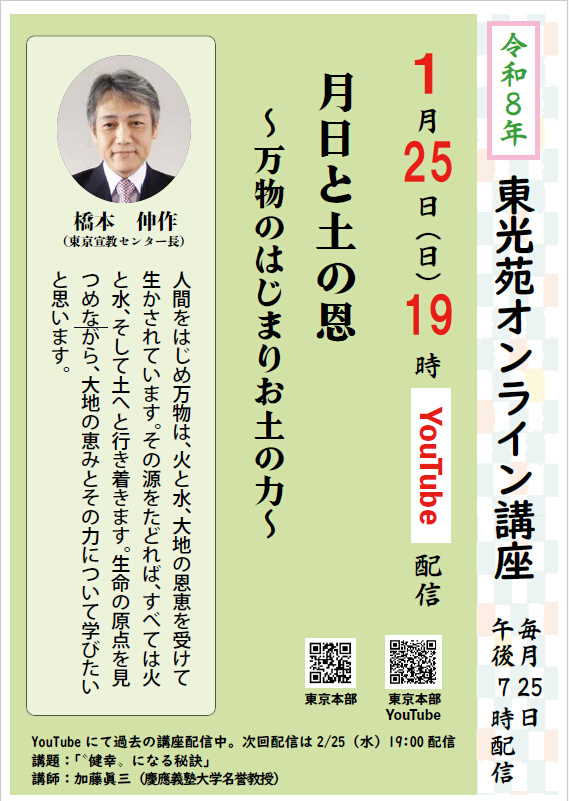 東光苑オンライン講座