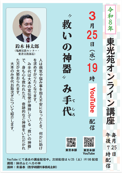 東光苑オンライン講座