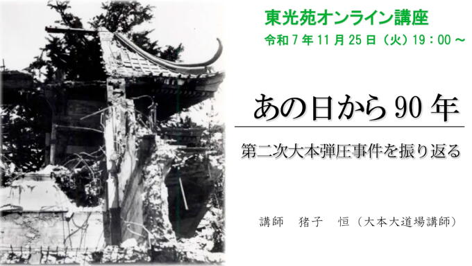 東光苑オンライン講座