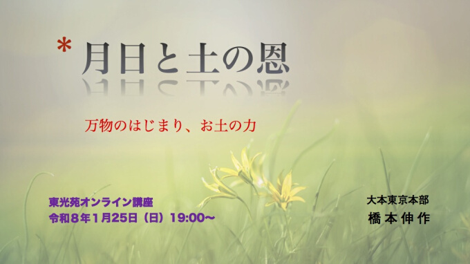 東光苑オンライン講座